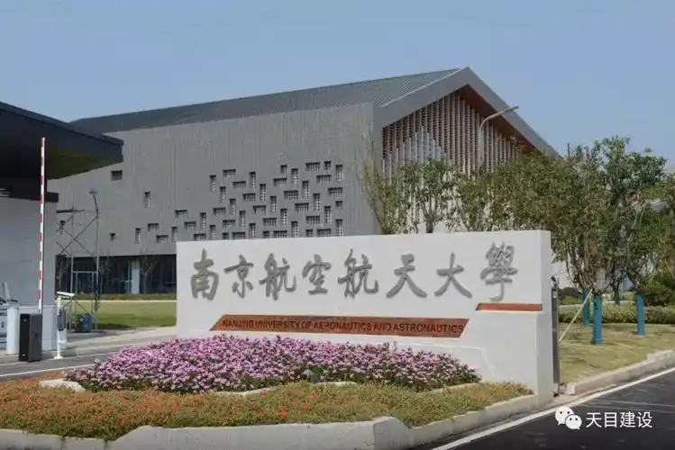 喜报南航天目湖校区完成试运行交付