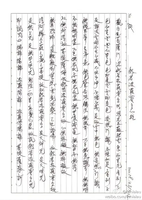 分享抄写经文第八十五遍