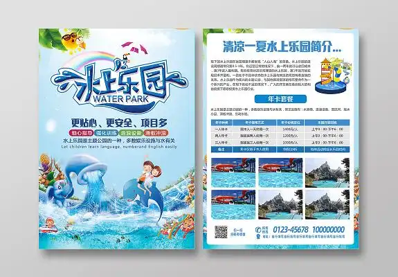 蓝色大气水上乐园玩水派对活动宣传单