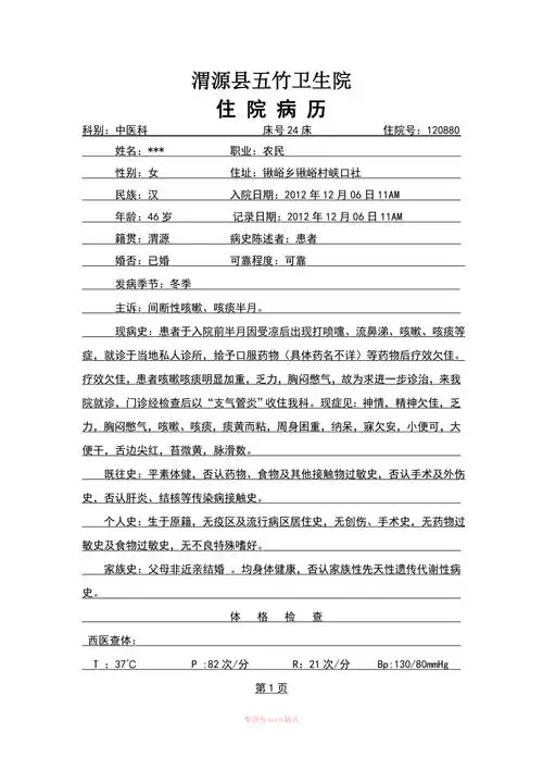 咳嗽风热犯肺中医病历word文档