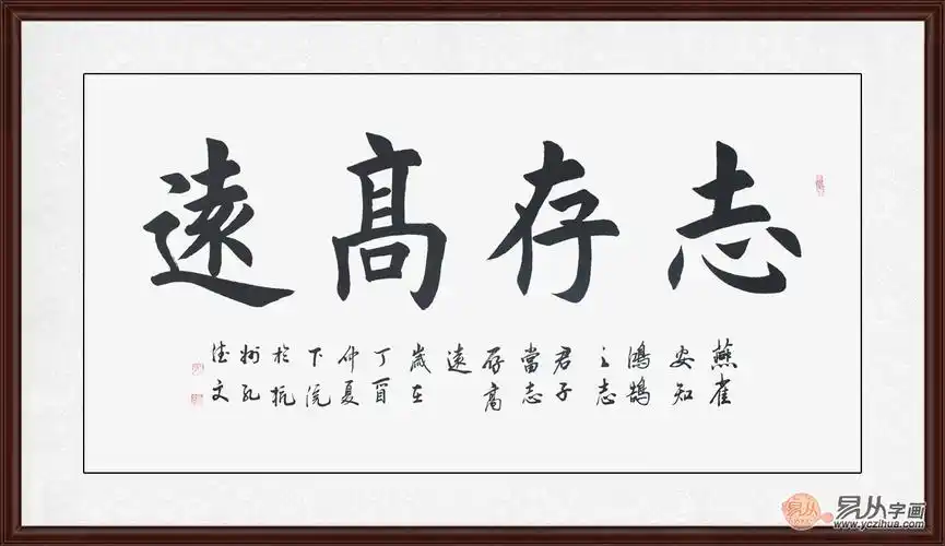 孔德文新作《志存高远》作品来源:易从网