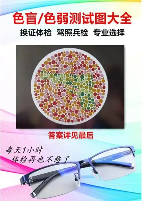 色弱测试图高清大图驾驶证红绿色盲测试图