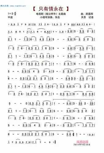 只有情永在电视剧贼公阿牛主题曲小提琴简谱