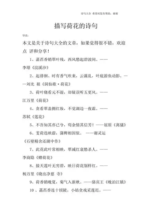 描写荷花的诗句
