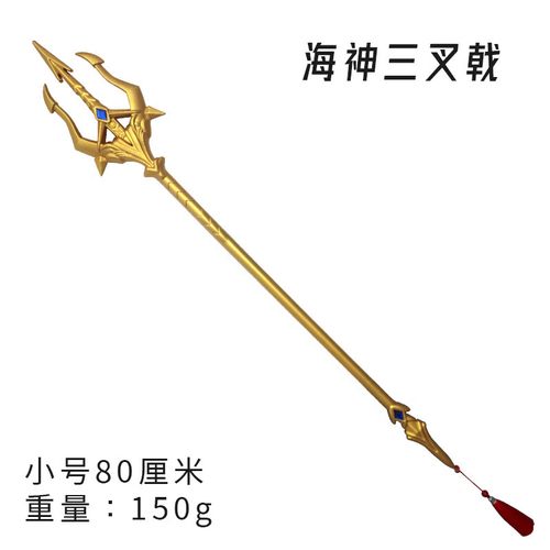 蓝银霸王枪武器昊天锤pu软胶 海神三叉戟【80cm】 软胶材质,耐摔耐折