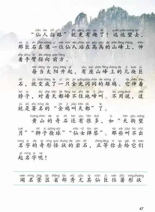 《黄山奇石》课文9|小学二年级语文上册课文朗读【曼悦之声】