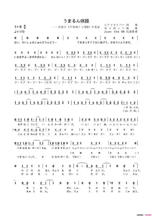 うまるん体操动画片干物妹小埋r片尾曲