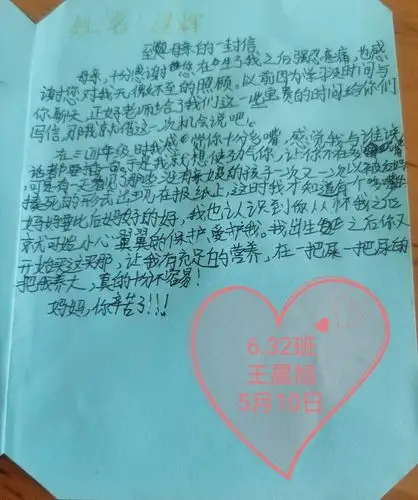 爱要大声说出来——2019级32班母亲节主题活动之"给妈妈的一封信"