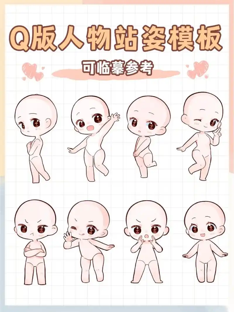 想画q版人物,却苦于画不好动作?