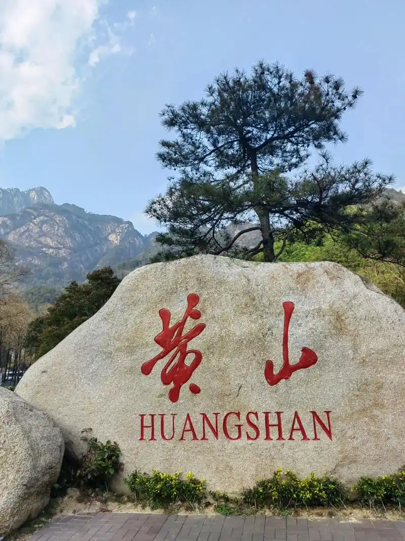 黄山以奇石,怪松,云海,瀑布,冬雪五绝著称于世,群峰俊秀,怪石奇松林立