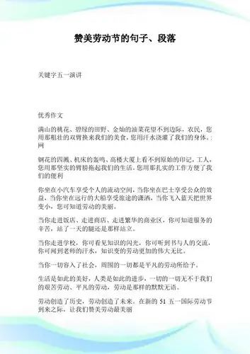 赞美劳动最光荣的句子 - 百度文库