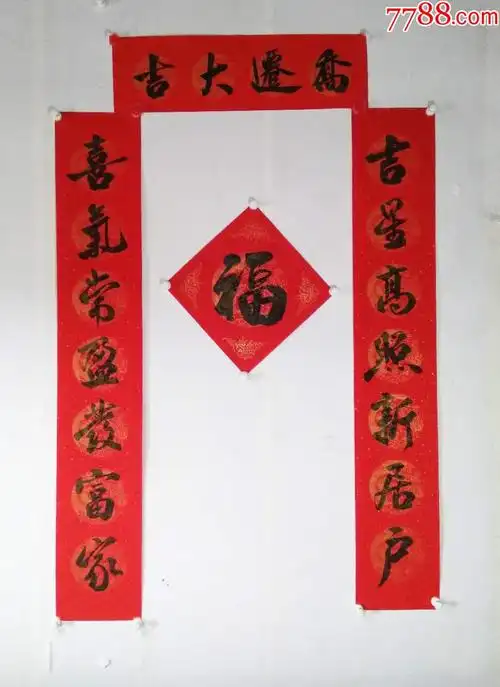 乔迁之喜搬家对联_书法原作_第1张_7788字画网