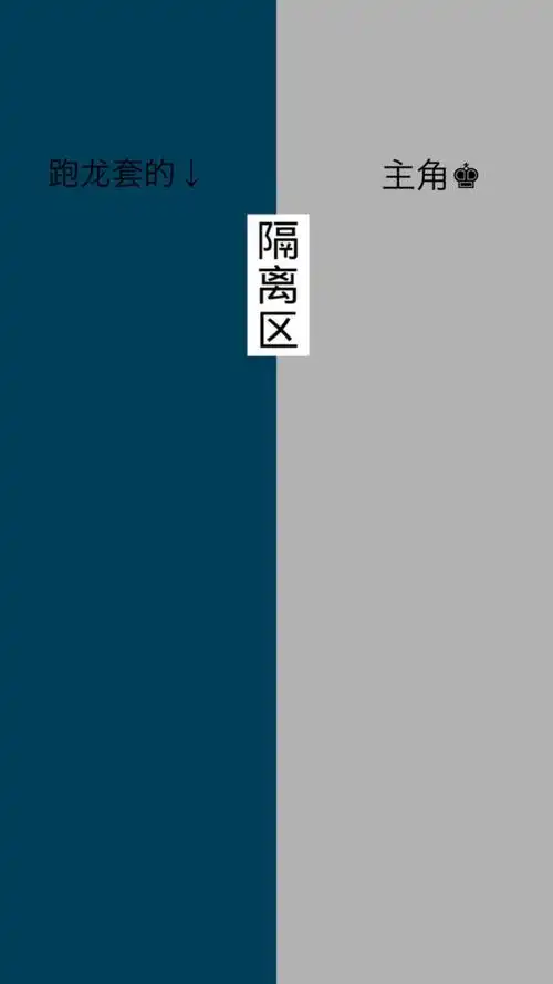 原创 侵删 聊天背景 隔离区