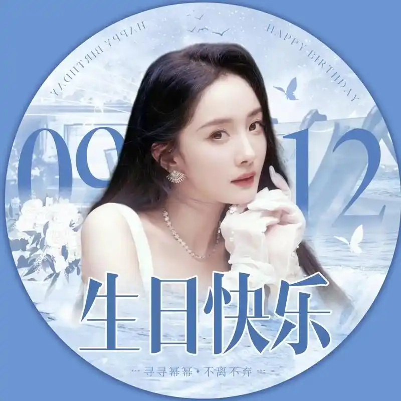 一年一度的生日头像投票来啦,快去01投票#杨幂 #杨幂091 - 抖音