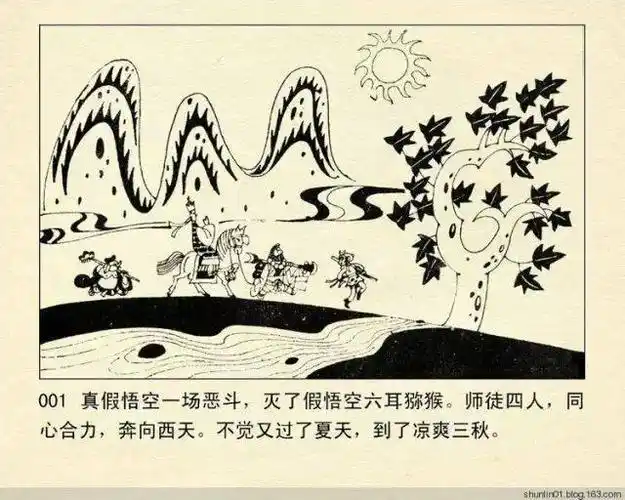 连环画西游记08三借芭蕉扇天津人美q版