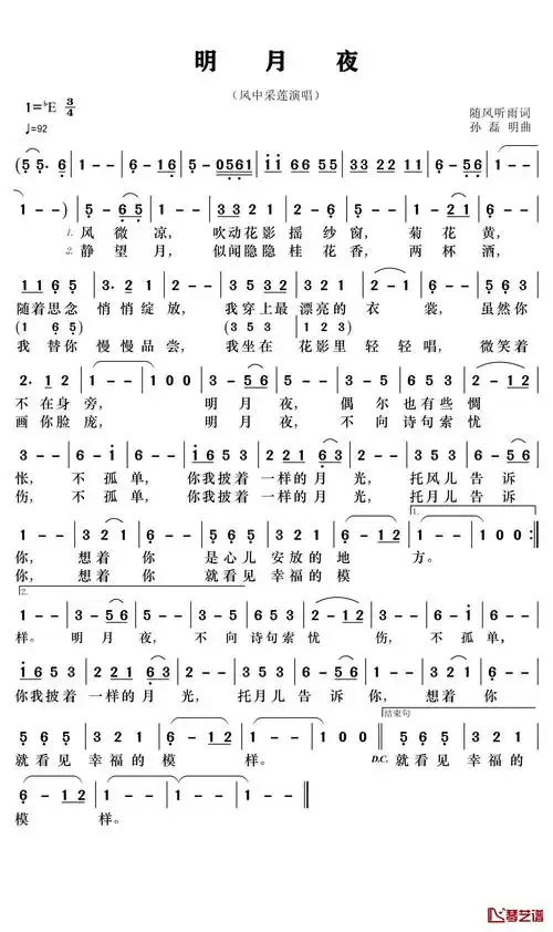 明月夜简谱歌词风中采莲演唱郑工制谱