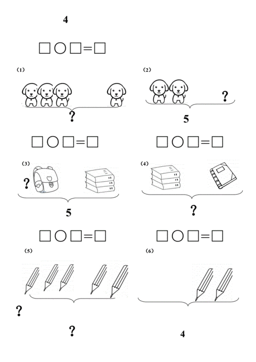 一年级上册0-5以内加减法看图列式.doc