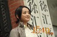 我在1949等你