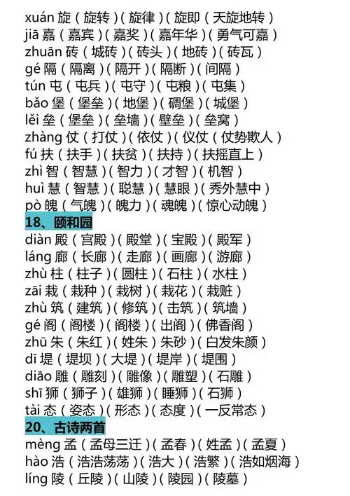 吨的拼音和组词(四年级下册生字带拼音)