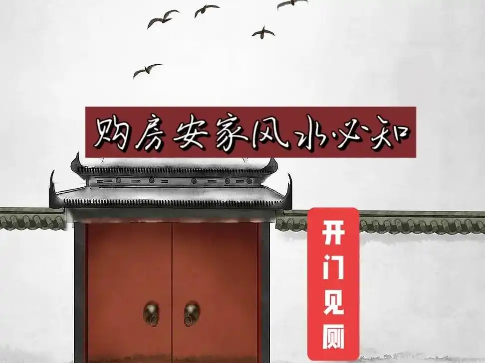 购房安家风水必知:忌开门见厕.开门见厕所,我们刚从外面进到屋 - 抖音