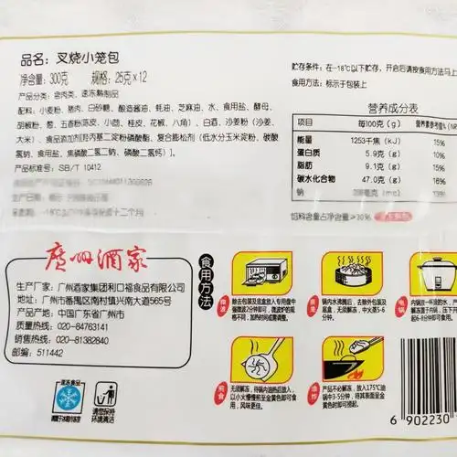广州酒家利口福 叉烧小笼包12个300g 港式点心包子速冻包 顺丰邮