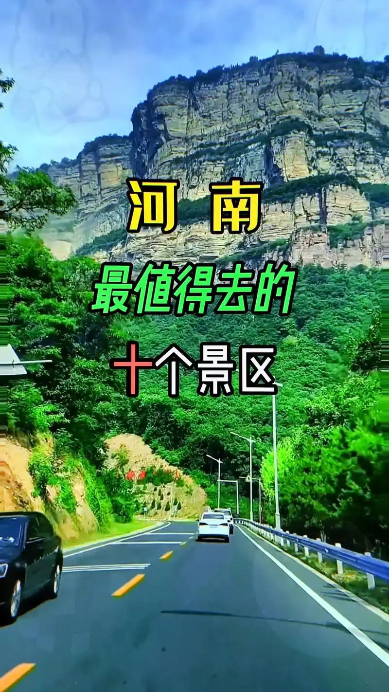 河南最值得去的是个景区,你去过那几个?#抖音旅行推荐官#河南 - 抖音
