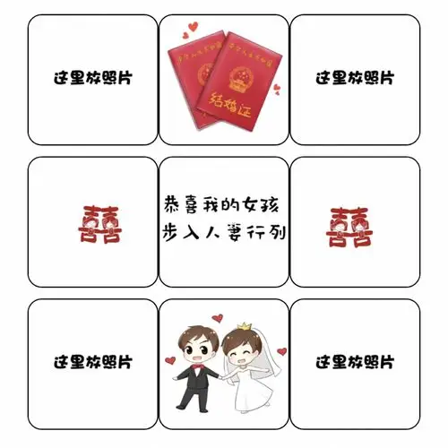 三组适合闺蜜结婚出嫁发的朋友圈拼图_结婚_九宫格_闺蜜结婚_素材