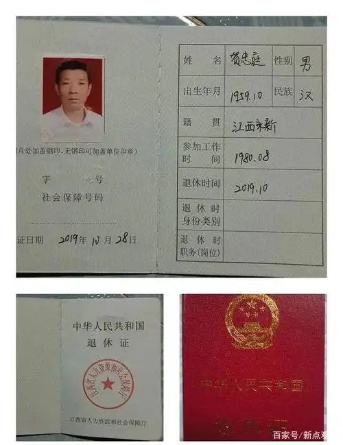 人事局办的退休证