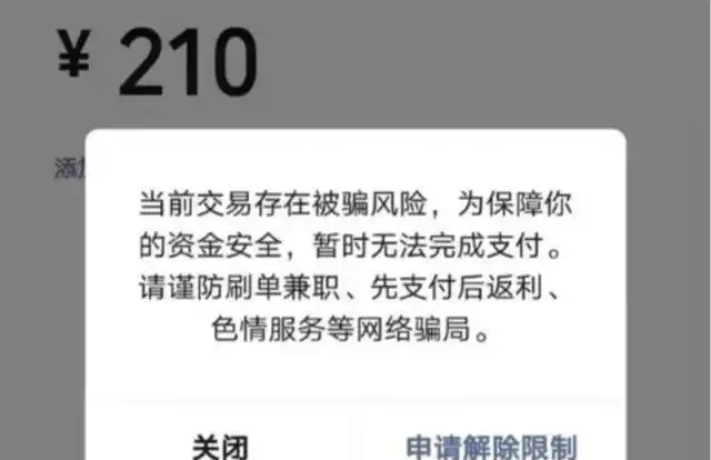当心微信转账出现2种提示马上停手已有人被骗