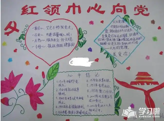 红心向党手抄报文字内容红心向党手抄报文字内容50字