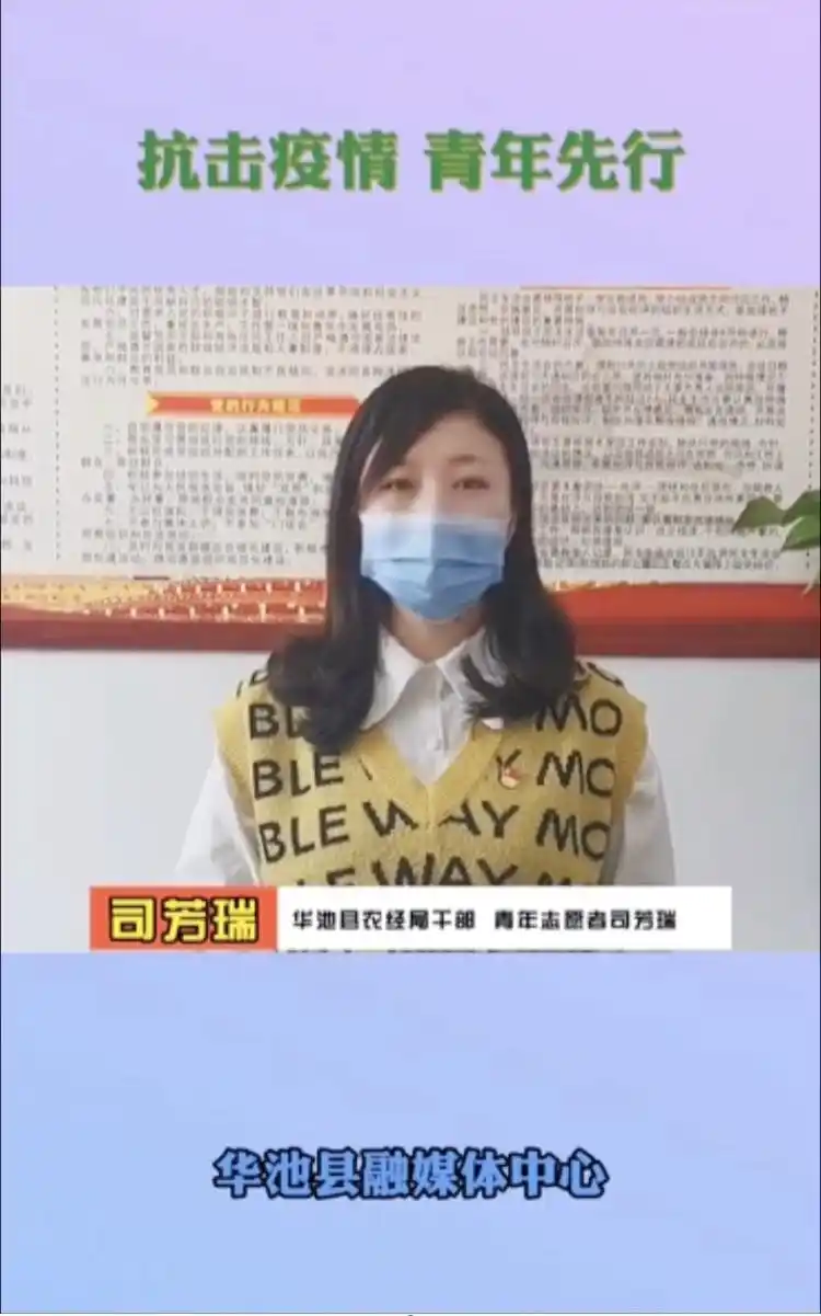 志洁行芳 瑞庆必来|青年志愿者司芳瑞——让青春在战"疫"中绽放光芒