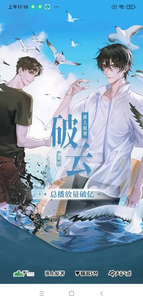 好耶!破云广播剧播放量破亿啦!