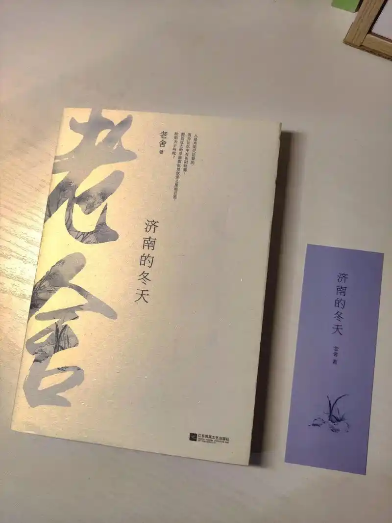 济南的冬天.这几天看了老舍的散文集,挑了一些写景的文章,写得 - 抖音