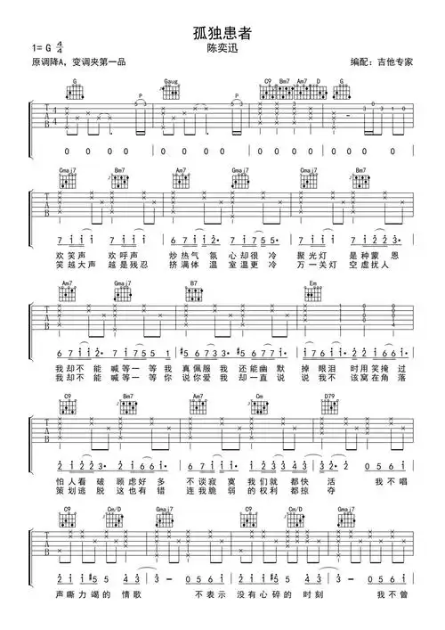 陈奕迅孤独患者吉他谱g调吉他弹唱谱