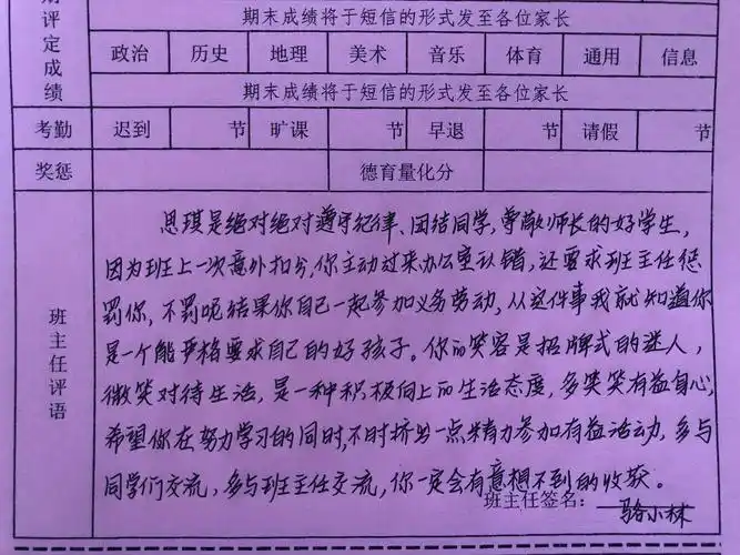 2018-2019秋季高一4班家庭报告书集锦