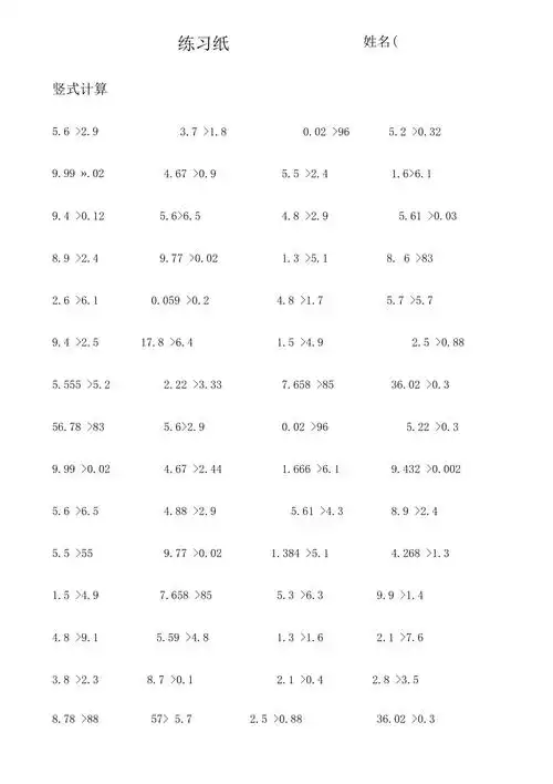 100道小数乘法计算题48699