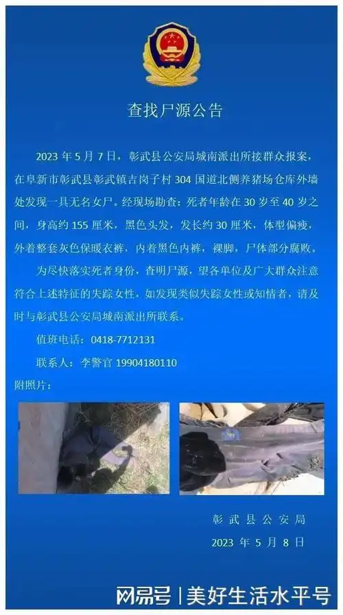 天网恢恢养猪场外惊现无名女尸此地毗邻国道有抛尸可能性