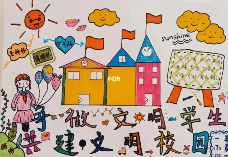 文明校园手抄报搞一下