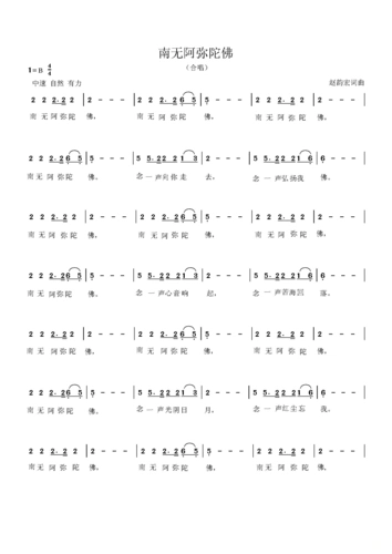 南无阿弥陀佛_南无阿弥陀佛简谱_南无阿弥陀佛吉他谱_钢琴谱-查字典