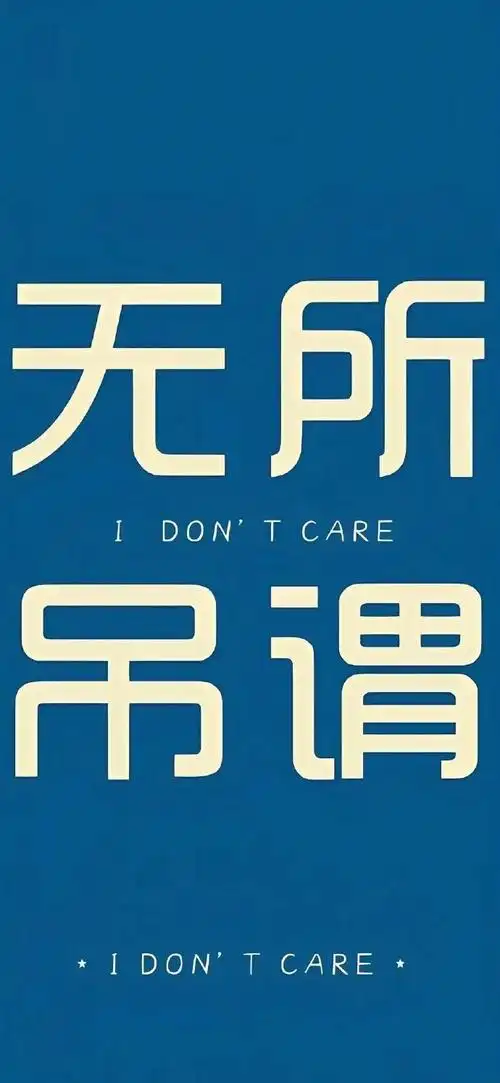 壁纸##手机壁纸##高清壁纸#  为精神状态充电的文字壁纸