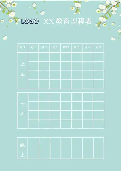 培训机构课程表共2页