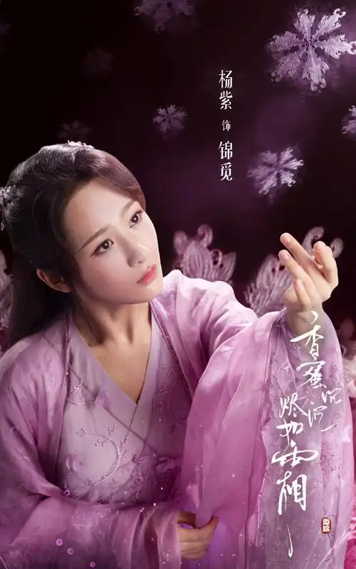 香蜜沉沉烬如霜主演海报图片