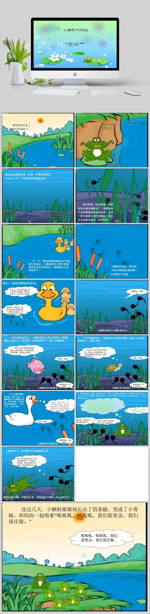 小蝌蚪找妈妈小班ppt