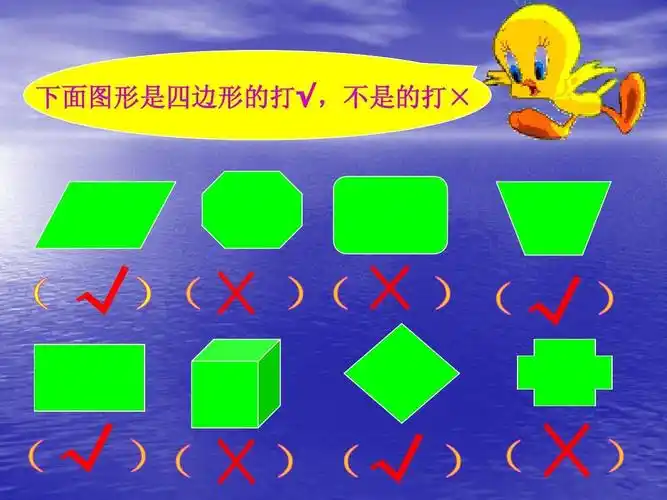 人教版三年级数学上册《四边形的认识》ppt课件