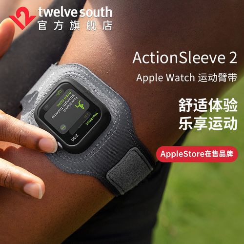 twelve south智能手表40/41/44/45mm可调绑臂带透气户外运动亲肤可手