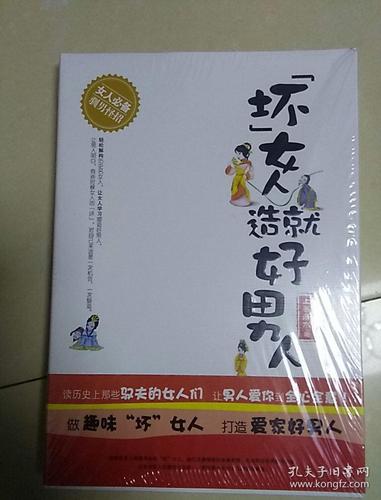 "坏"女人造就好男人