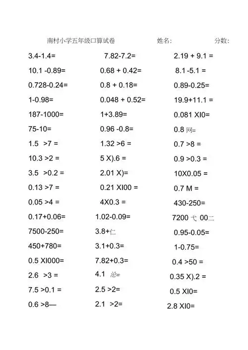 五年级小数口算试题100道