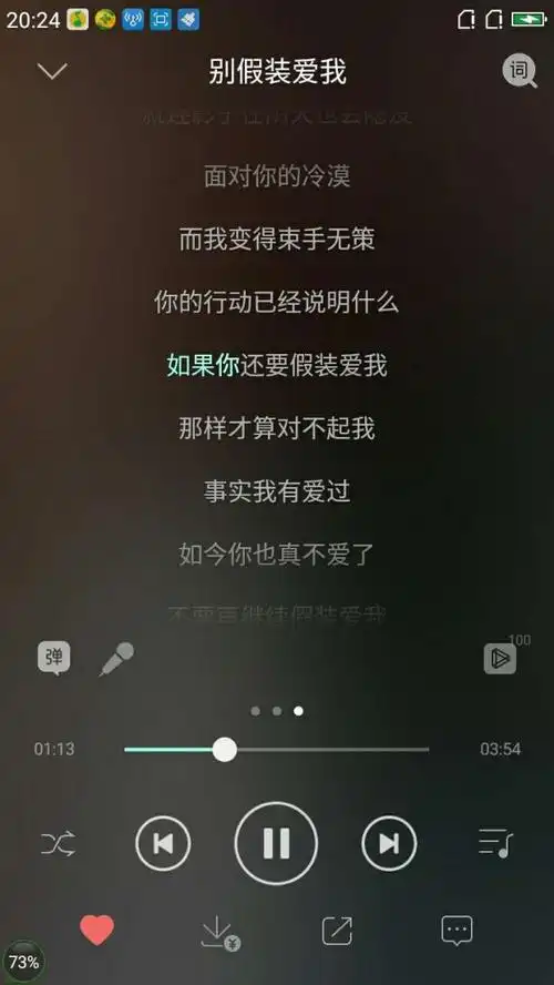 音乐播放器歌词伤感文字图片