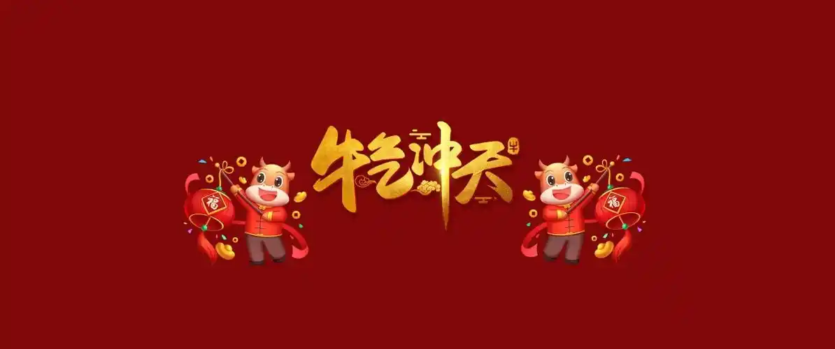 2021年牛气冲天3440x1440带鱼屏壁纸_4k背景图片高清壁纸_墨鱼部落格