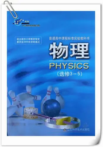 2018年正版新书 鲁科版高中物理选修3-5课本教材教科书1 山东科学